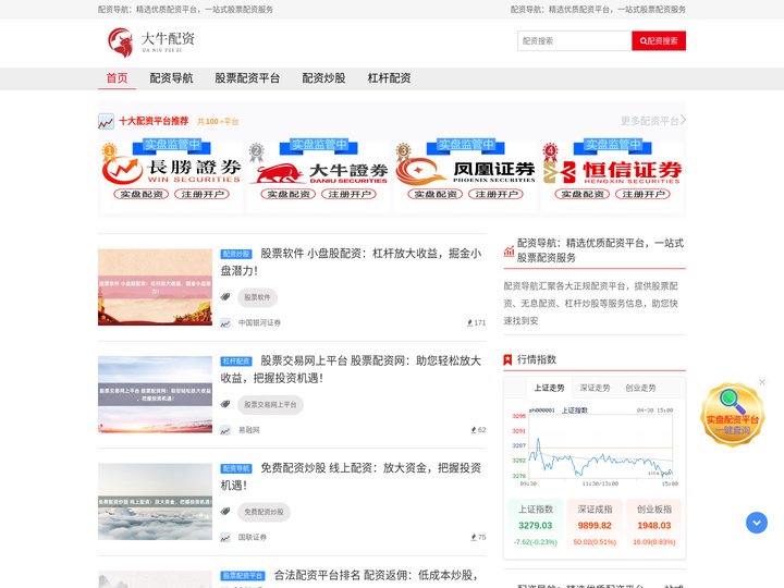 配资导航：精选优质配资平台，一站式股票配资服务