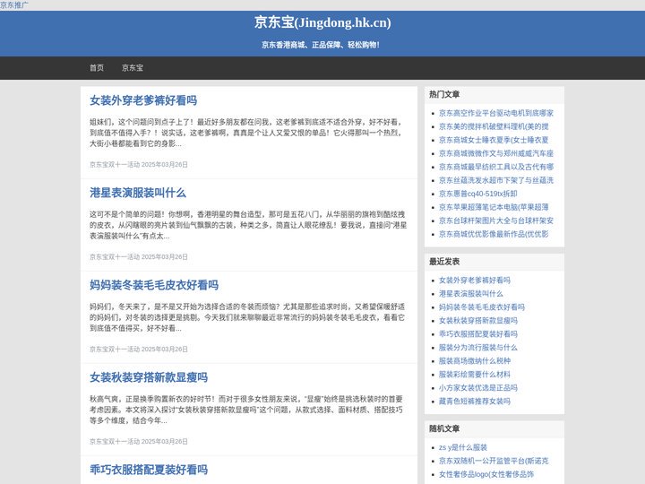 京东网页版(DJ.COM) - 京东宝