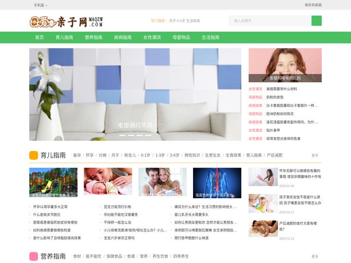 母爱亲子网 - 亲密育儿法、胎教育儿、育儿教育好帮手