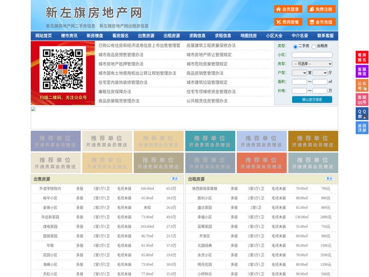 新左旗房地产网-新左旗房产网-新左旗二手房