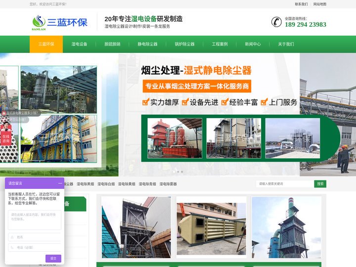 锅炉除尘器_湿式静电除尘器_脱硫脱硝设备-三蓝环保设备厂家