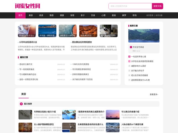 闺蜜女性网 - 美妆互动媒体 消费参考决策入口