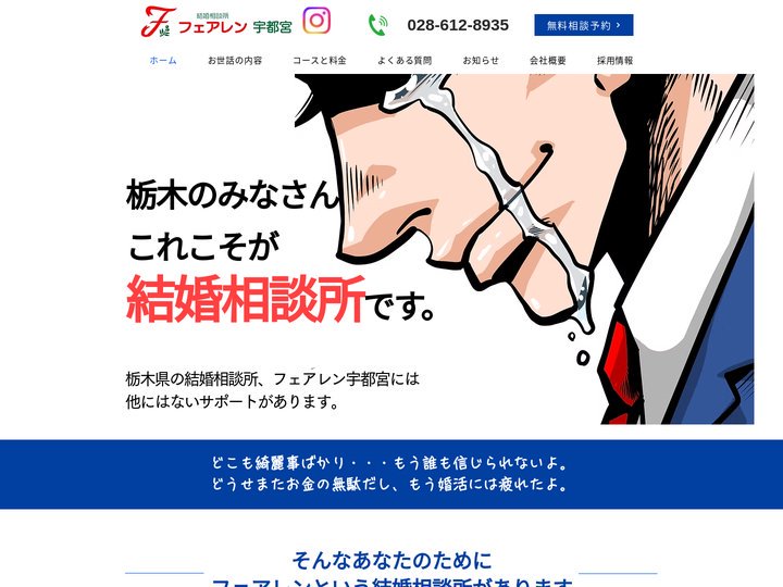 フェアレン宇都宮 | 栃木県の結婚相談所 | 栃木県宇都宮市