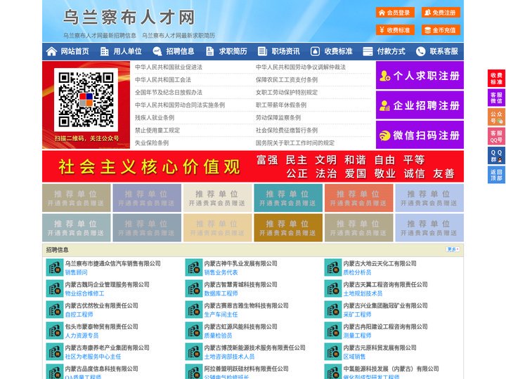 乌兰察布人才网-乌兰察布人才招聘网-乌兰察布招聘网
