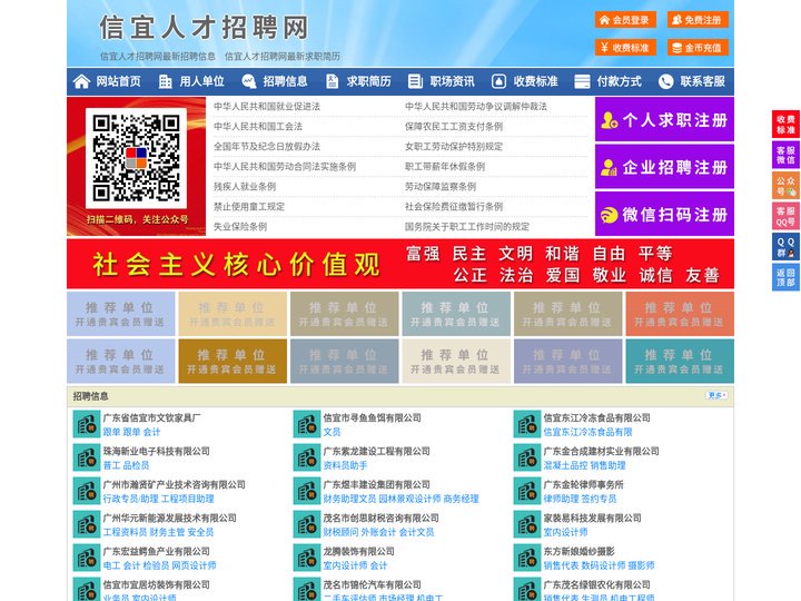 信宜人才招聘网-信宜人才网-信宜招聘网