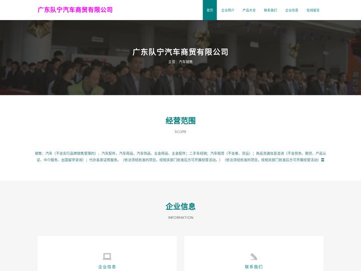 广东队宁汽车商贸有限公司