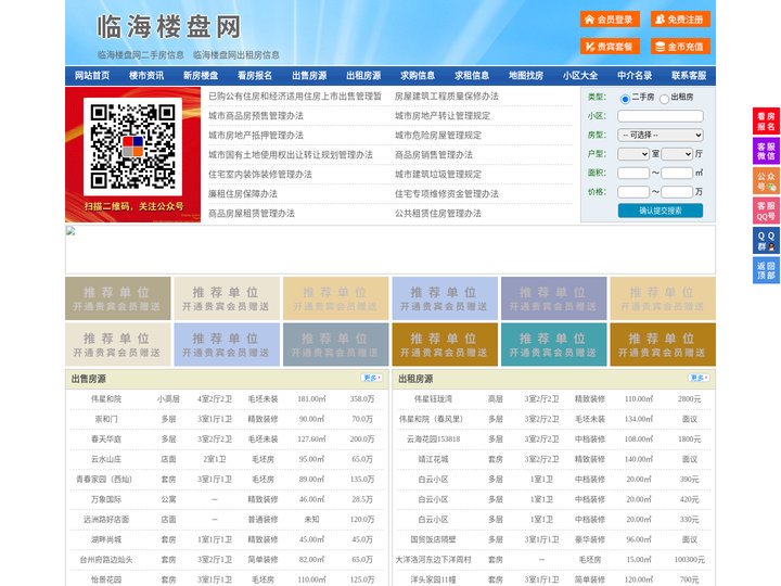 临海楼盘网-临海房产网-临海二手房