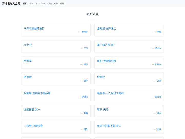 诗词名句大全网