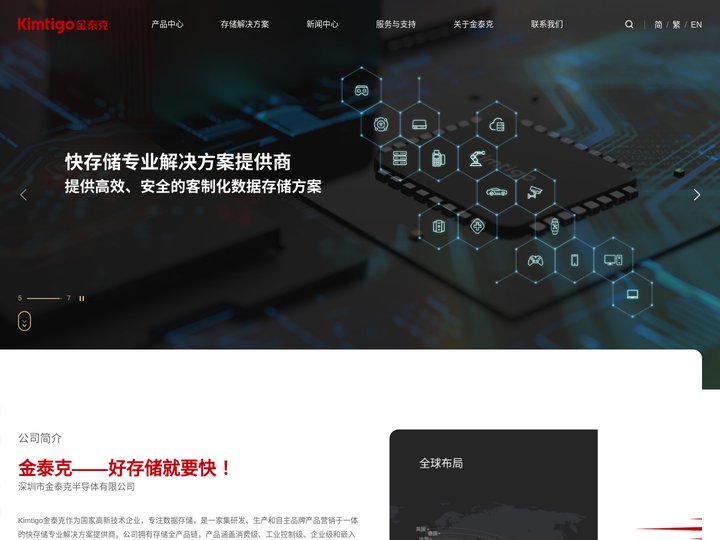金泰克
