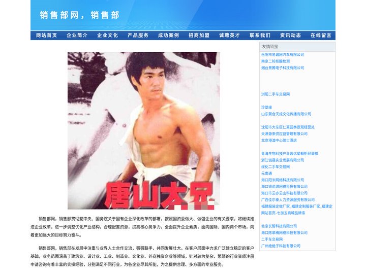 销售部网，销售部