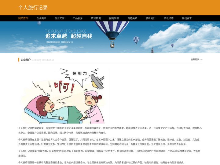 个人旅行记录