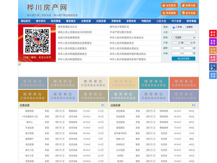 桦川房产网-桦川二手房-桦川租房