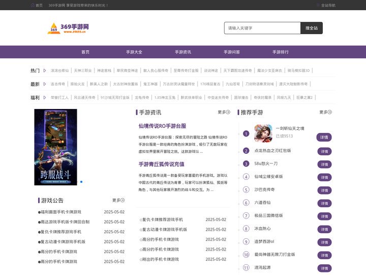 手游网络游戏_手游单机游戏_安卓IOS手机游戏排行榜-369手游网