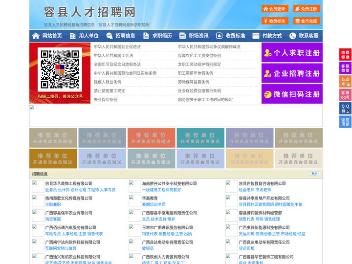 容县人才招聘网-容县人才网-容县招聘网