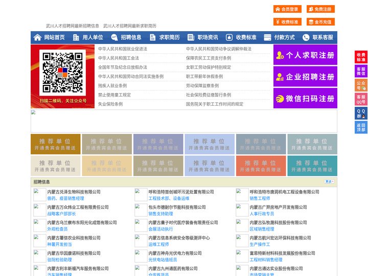 武川人才招聘网-武川人才网-武川招聘网