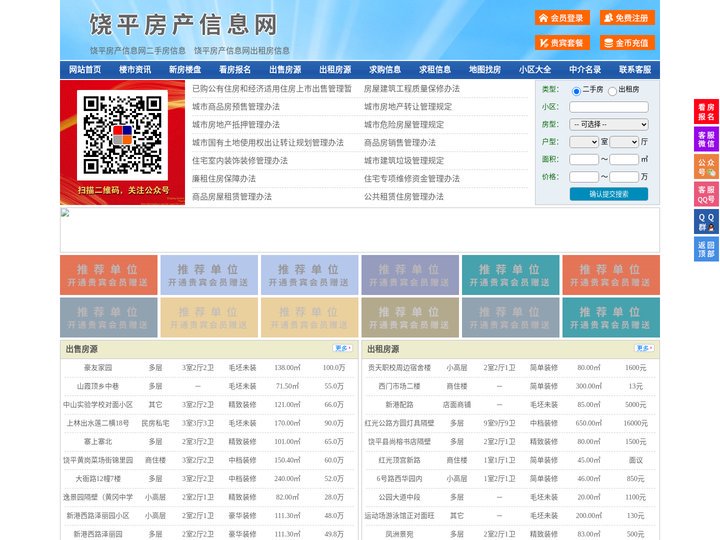 饶平房产信息网-饶平房产网-饶平二手房