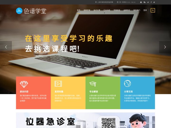 色谱学堂 – chromclass，科学仪器学习平台