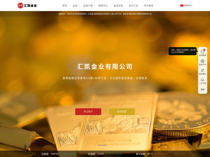 汇凯金业-一站式贵金属交易平台-伦敦金正规电子交易商