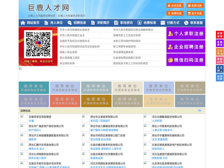 巨鹿人才网-巨鹿人才招聘网-巨鹿招聘网