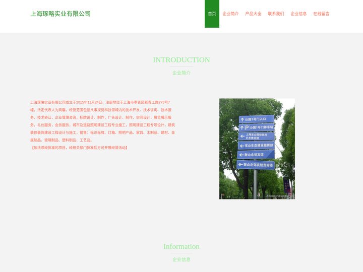 上海琢略实业有限公司 标识标牌 灯箱 照明产品销售