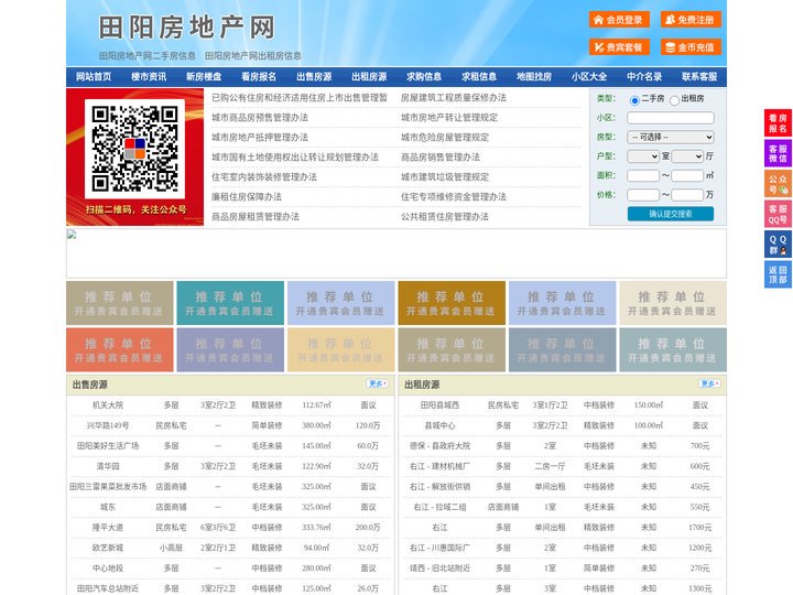 田阳房地产网-田阳房产网-田阳二手房