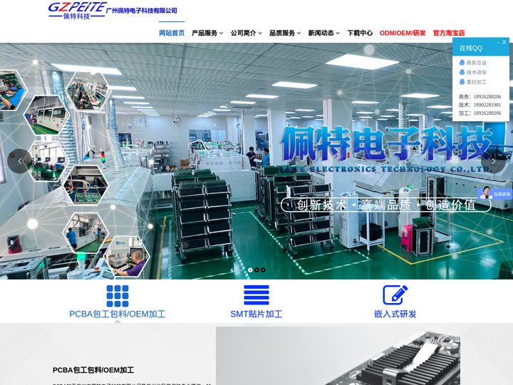 PCBA,SMT,PCB,广州佩特电子科技有限公司