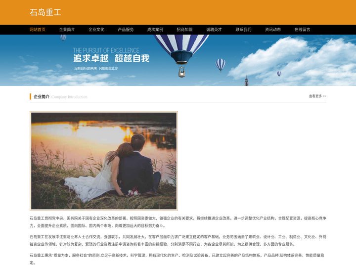 石岛重工