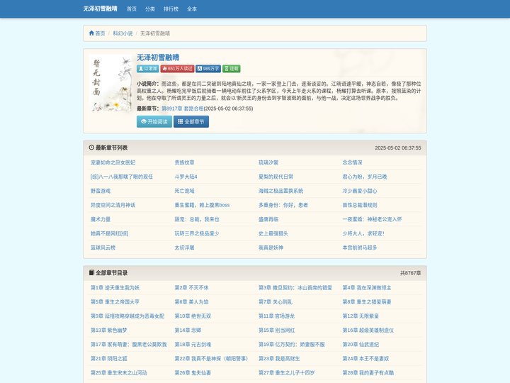 无泽初雪融晴最新章节_无泽初雪融晴全文免费阅读_无泽初雪融晴