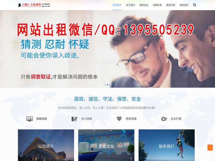 上海婚外情取证 - 上海市私家侦探-上海侦探调查-上海市侦探公司-上海仁立道私家侦探调查公司