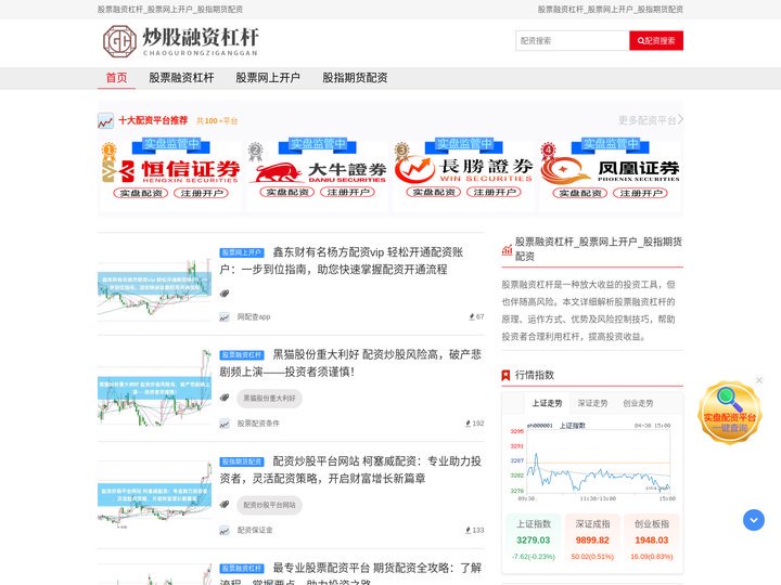 股票融资杠杆_股票网上开户_股指期货配资