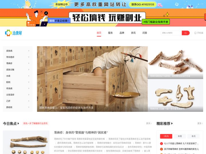 优质医疗保健信息与在线健康服务平台_健康行业门户网-洽康网