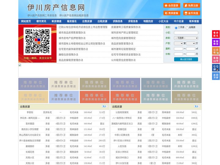 伊川房产信息网-伊川房产网-伊川二手房