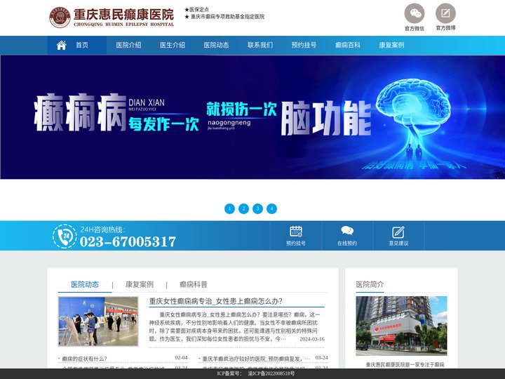 重庆癫痫病医院_重庆治疗癫痫专业的医院-重庆惠民癫康医院