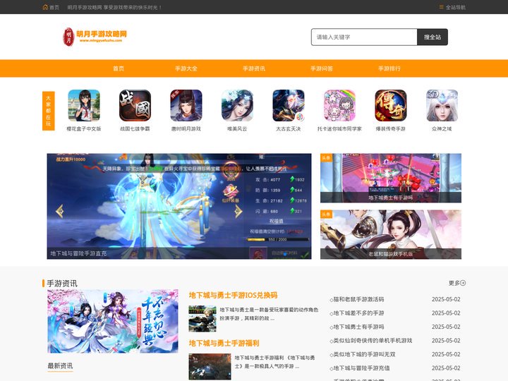 热门手游_移动端手游_好玩的手机游戏_最新手游资讯-明月手游攻略网