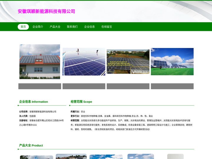太阳能光伏系统与多功能组件产品研发、安徽琪颖新能源科技有限公司