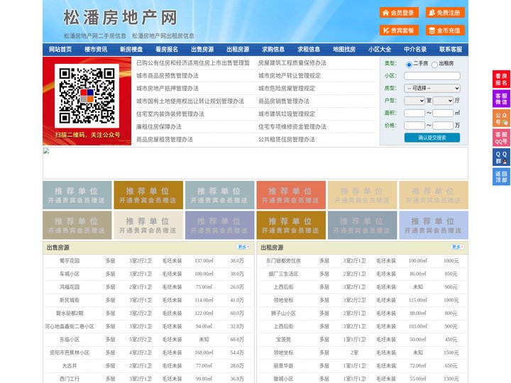 松潘房地产网-松潘房产网-松潘二手房