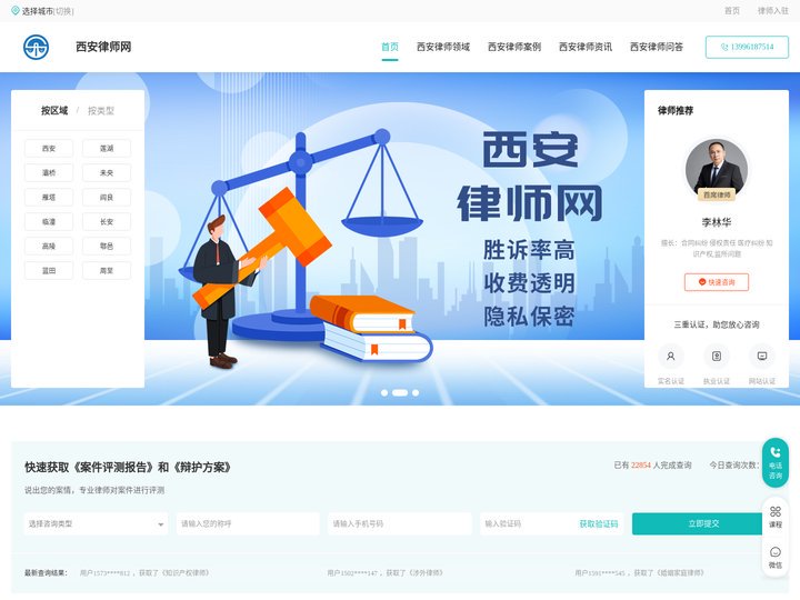西安律师咨询免费_西安律师电话_西安律师事务所排名-西安律师网