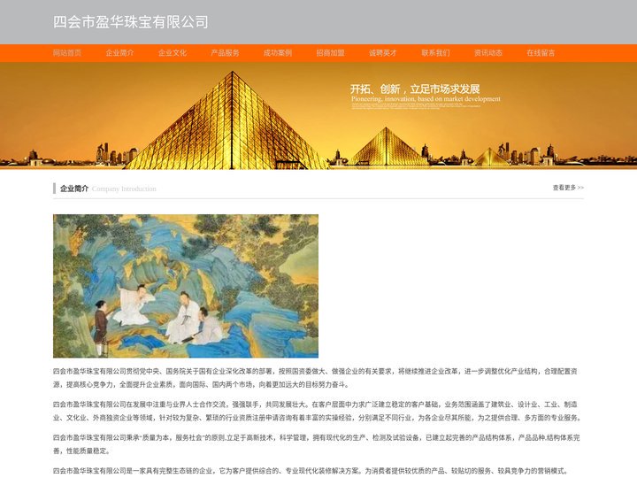 四会市盈华珠宝有限公司 官网
