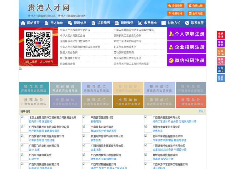 贵港人才网-贵港人才招聘网-贵港招聘网