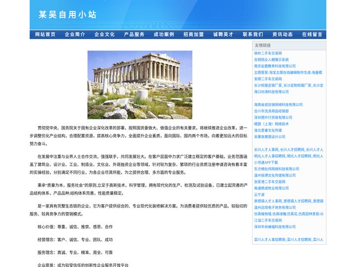 某吴自用小站
