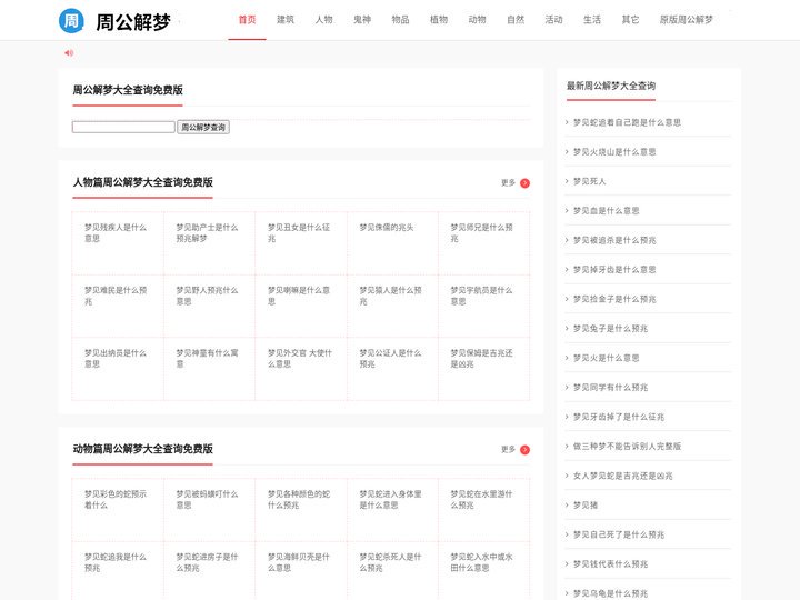 周公解梦大全查询_周公解梦2345(老版旧版原版)解梦大全_周公解梦全解免费查询
