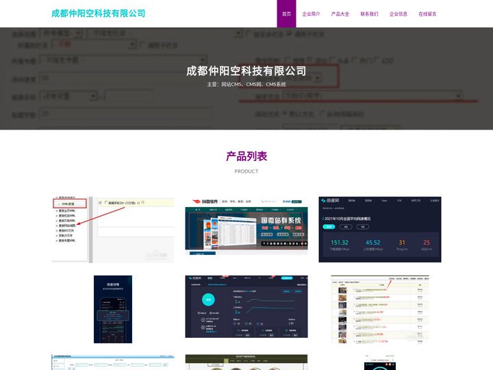 网站CMS，CMS网，CMS系统，成都仲阳空科技有限公司
