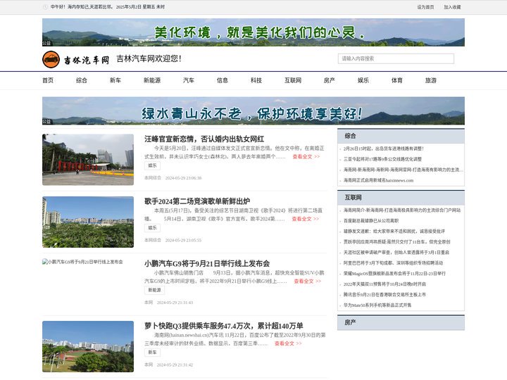 吉林汽车网-吉林车网-吉林汽车在线-打造吉林有视野的主流汽车资讯门户网站！