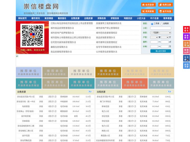 崇信楼盘网-崇信房产网-崇信二手房