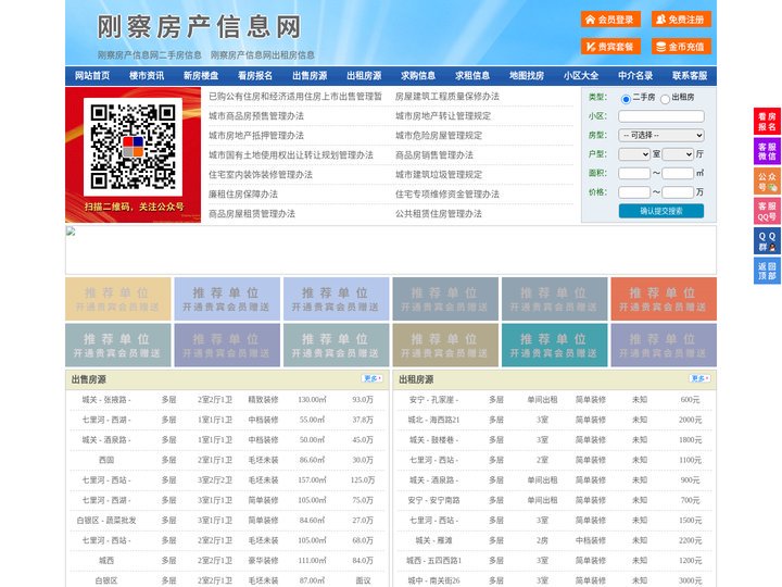 刚察房产信息网-刚察房产网-刚察二手房