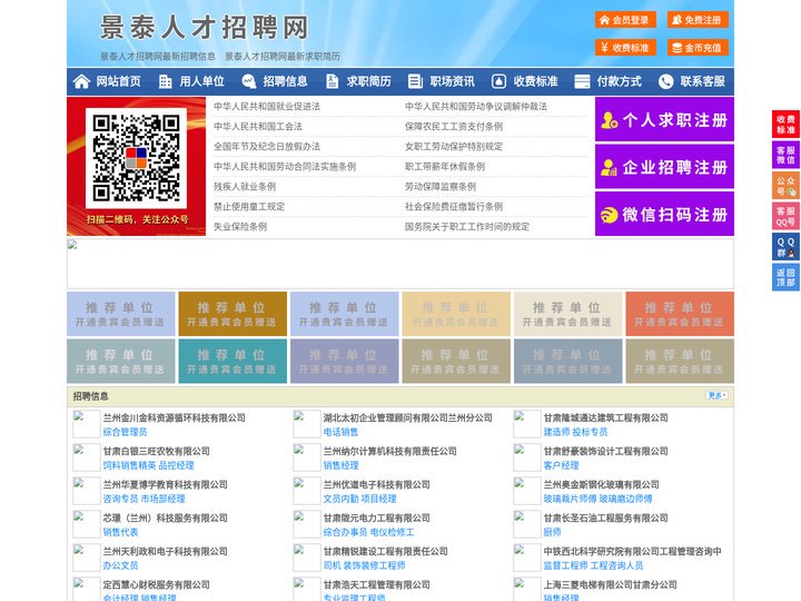 景泰人才招聘网-景泰人才网-景泰招聘网