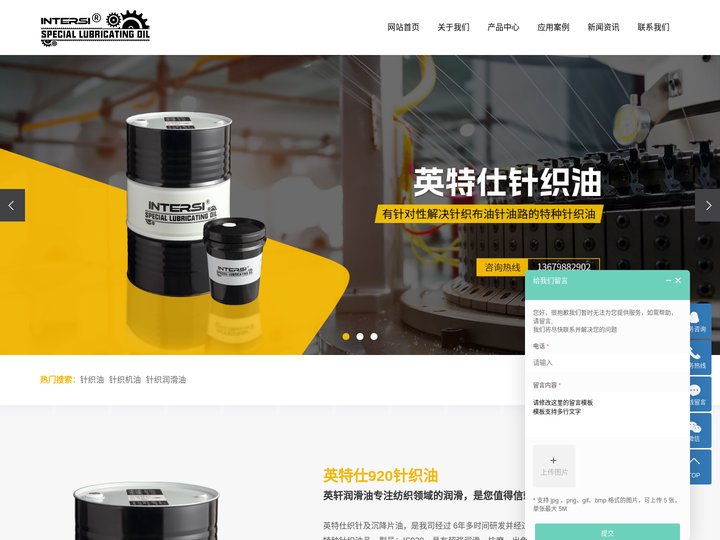 针织油_针织机油_针织润滑油-佛山市英轩润滑油有限公司