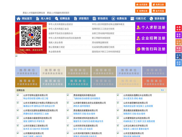 费县人才网-费县人才招聘网-费县招聘网