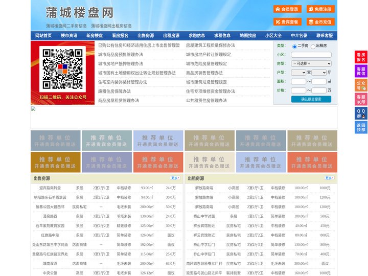 蒲城楼盘网-蒲城房产网-蒲城二手房
